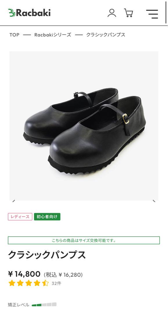 ラクバキ　クラシックパンプス