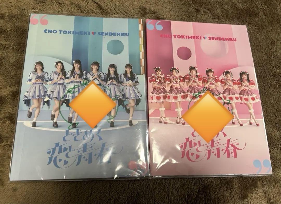 超ときめき♡宣伝部　超恋盤フォトブック　吉川ひより　直筆サイン入り　2つセット！