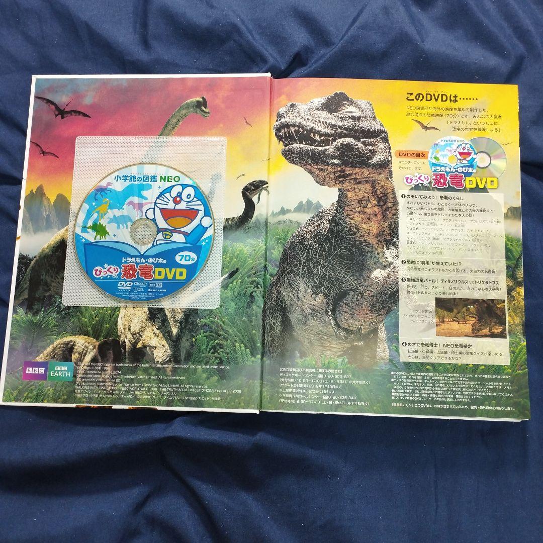 小学館の図鑑NEO 恐竜・魚・宇宙・ DVD 他8冊セット 小学館の図鑑NEO 恐竜・魚・宇宙・ DVD 他8冊セット