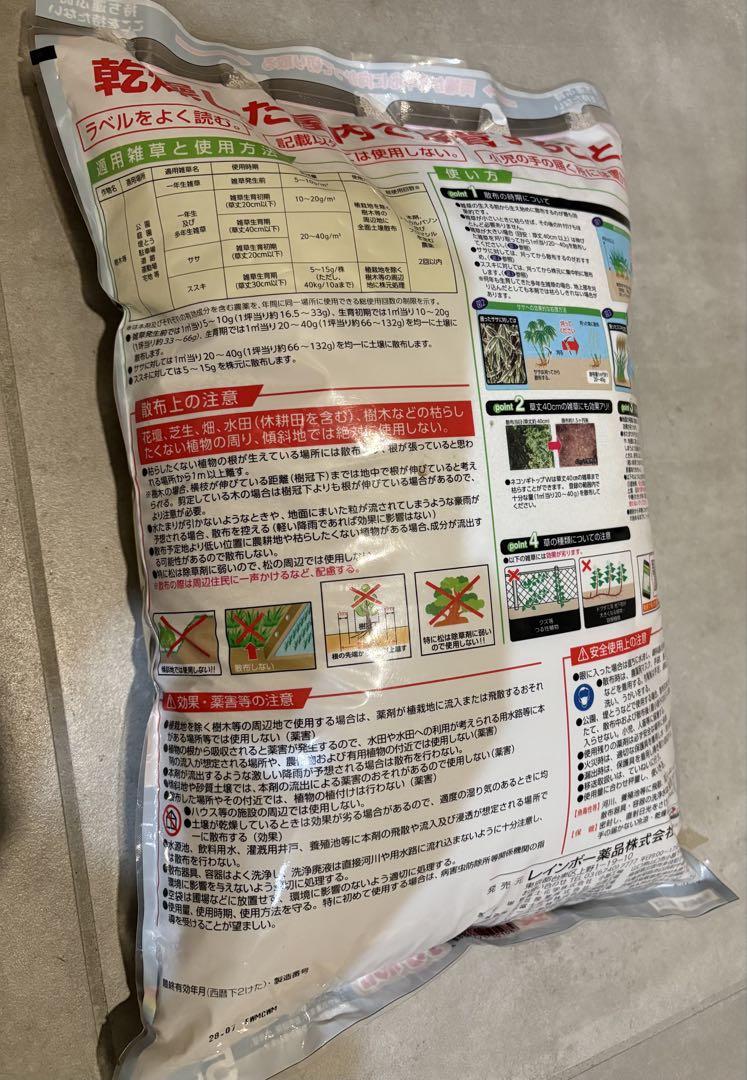 雑草対策用品 4点セット