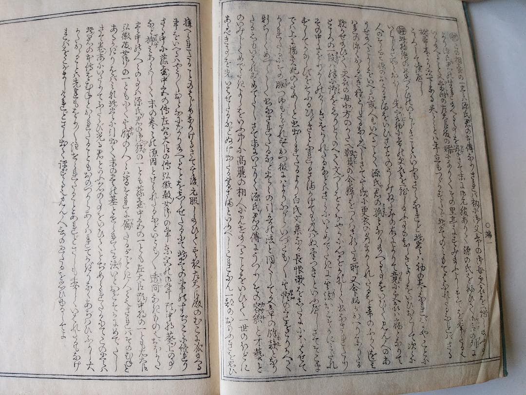 『 校正訳注 源氏物語評釈 』 全8冊 萩原廣道 著 鹿鳴草舎 蔵板 嘉永6年刊 校正訳注 源氏物語評釈 』 全8冊 萩原廣道 著 鹿鳴草舎