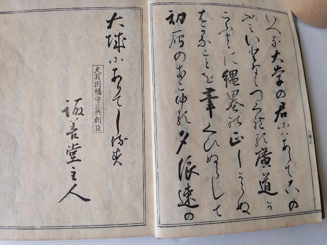 『 校正訳注 源氏物語評釈 』 全8冊 萩原廣道 著 鹿鳴草舎 蔵板 嘉永6年刊 校正訳注 源氏物語評釈 』 全8冊 萩原廣道 著 鹿鳴草舎