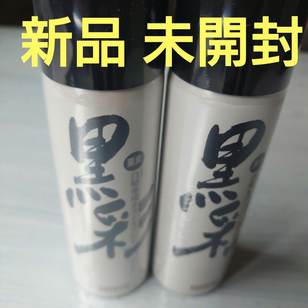 【最終値下げ】アモロス 黒彩カラースプレー 74－A 135ml