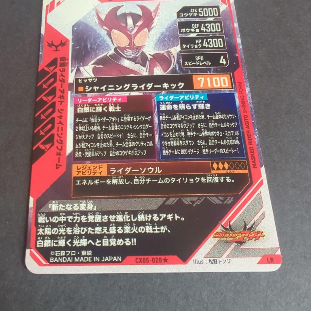 ガンバレジェンズ CX05-020