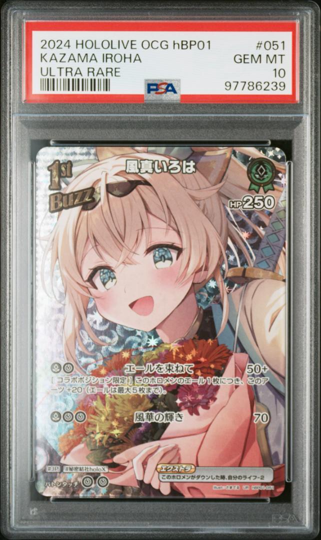 風真いろは　PSA 10 PSA10】手作りのお守り 風真いろは(サイン入り) SSP HOL/W104