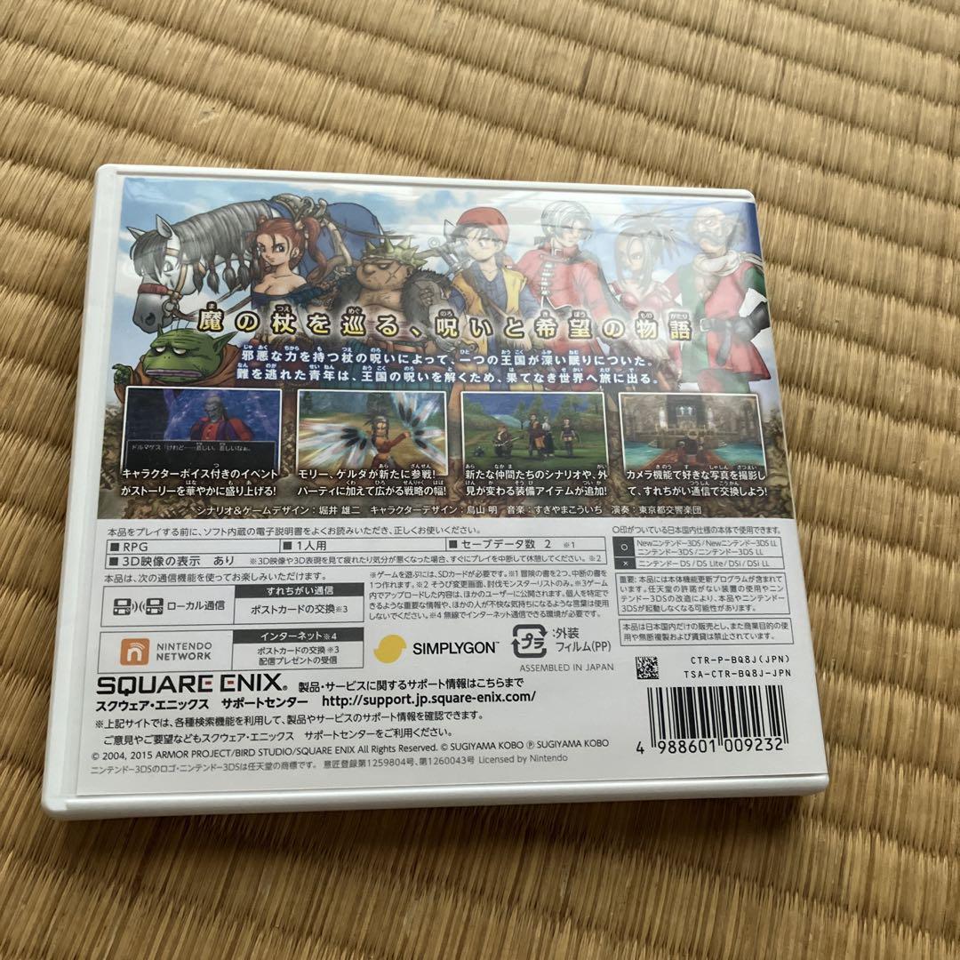 ★即発送★ドラゴンクエストVIII　ドラクエ 8 空と海と大地と呪われし姫君