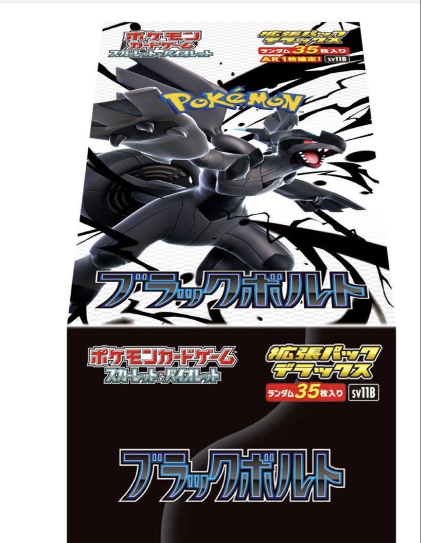 ポケセン産 シュリンク付きブラックボルトデラックス - メルカリ