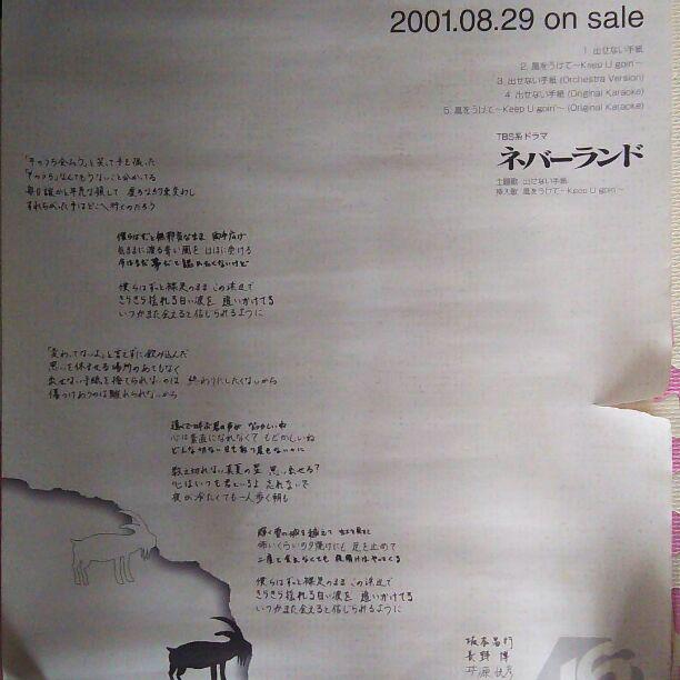 メルカリ ｖ６ 出せない手紙ポスター 男性アイドル 1 111
