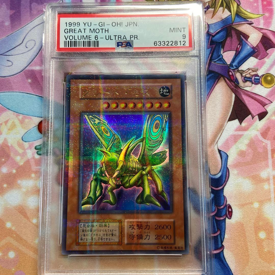 グレート・】 PSA9 遊戯王 グレート・モス スーパーレア 初期カード