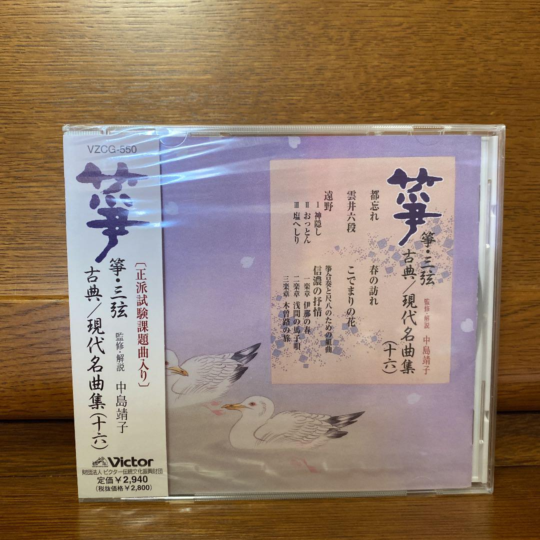 箏・三弦 古典/現代名曲集(十六) - メルカリ 箏・三弦 古典/現代名曲集(十六) - メルカリ