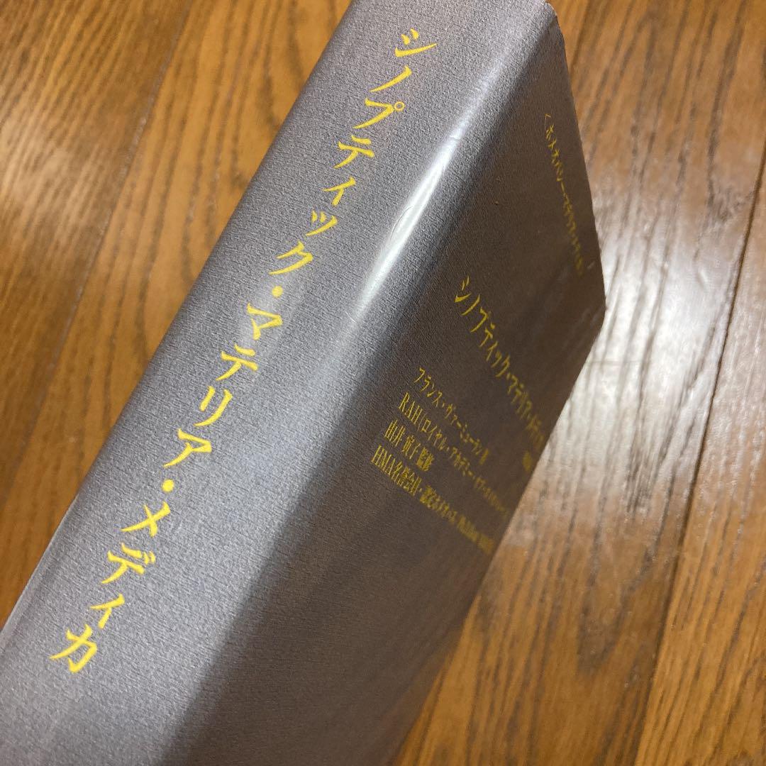 シノプティック・マテリア・メディカ