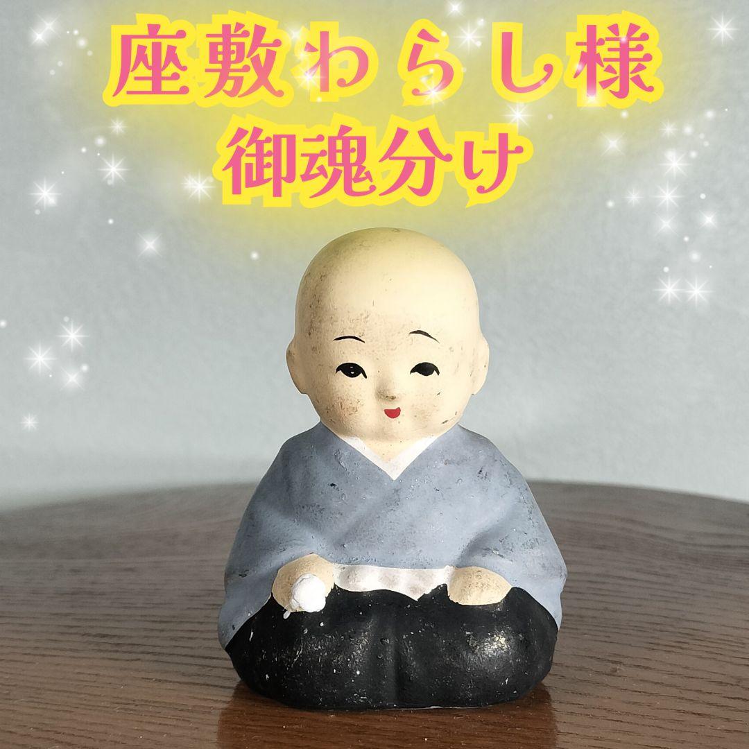 ☯️座敷わらし様の宿る 幸運のお人形✨️チョウピラコ様 御魂分け 呪物 曰く付き