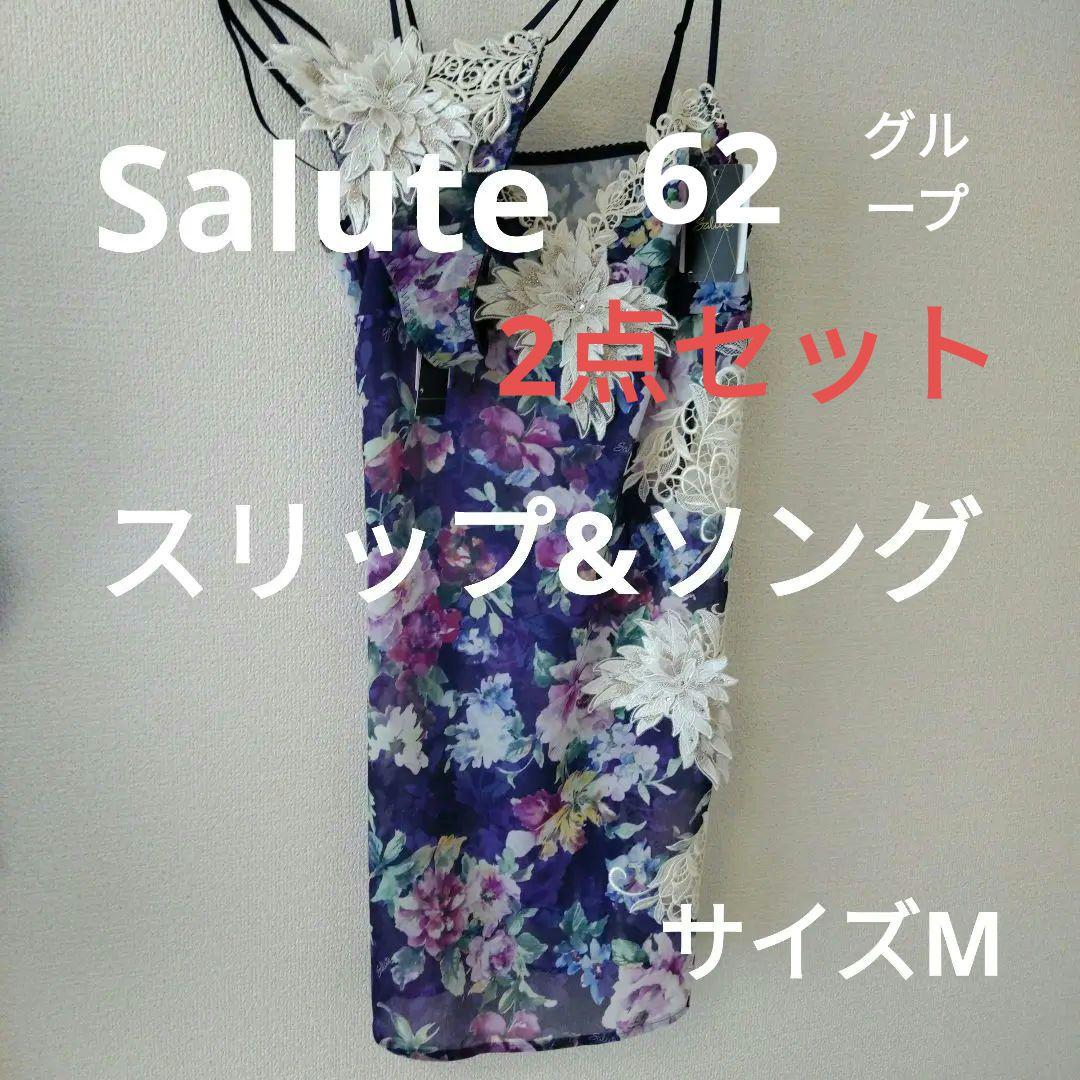 人気 ◇新品◇ワコール サルート 62g スリップ ソング 下着 - biela.ec