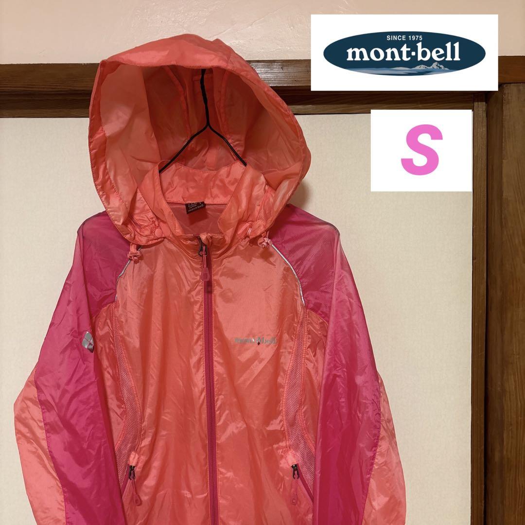 【美品】MONT-BELL レインジャケット レディースS ピンク アウトドア