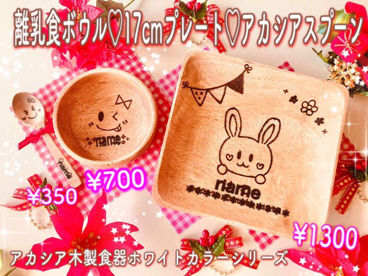 正規品得価 cocori様ご確認 ハンドメイド ウッドバーニング 名入れ離乳食ボウルスプーン wAjRd-m42988711699 超特価格安