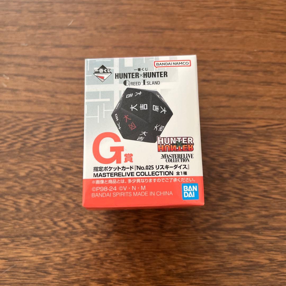 HUNTER×HUNTER リスキーダイス　G賞 HUNTER×HUNTER G賞 リスキーダイス 一番くじ ハンターハンター