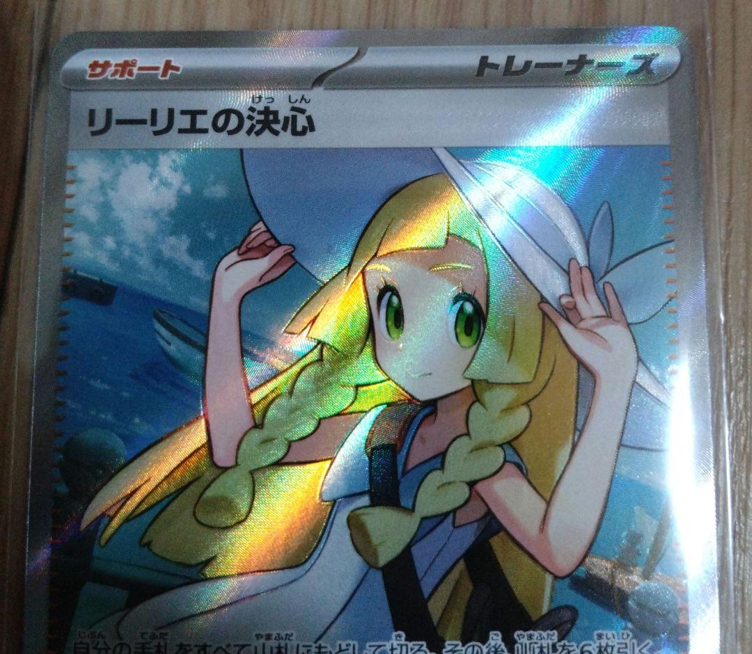 リーリエの決心 SR 086/063S 未使用品 ポケモンカード ポケモンカード リーリエの決心 SR 086/063の