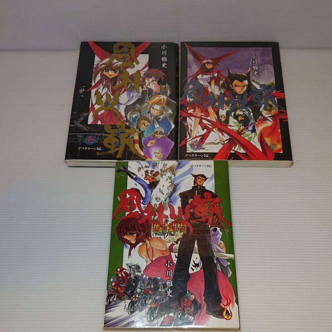 風林火嶄 全3巻セット メルカリ 風林火嶄 全3巻セット メルカリ