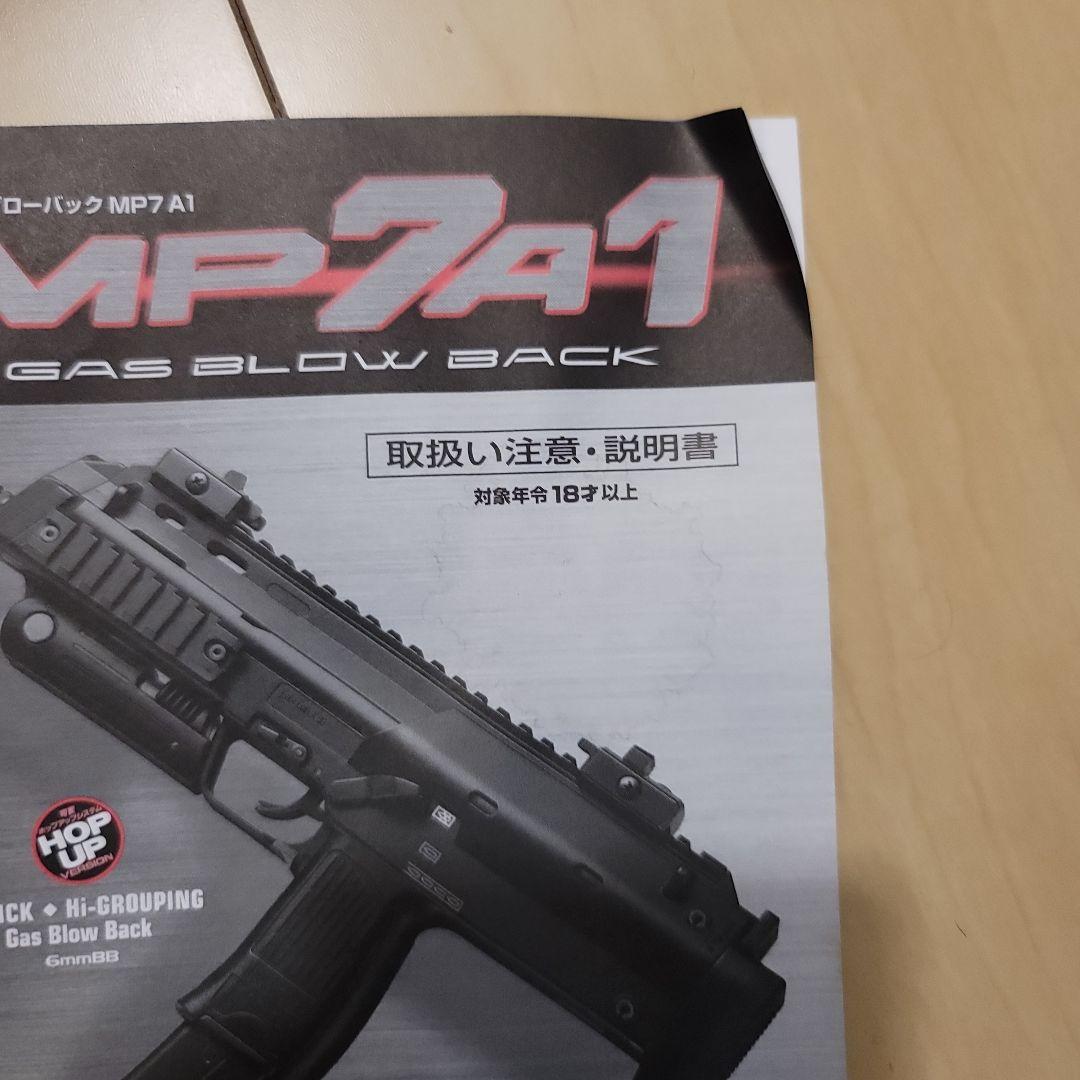 東京マルイ　MP7A1　ガスガン