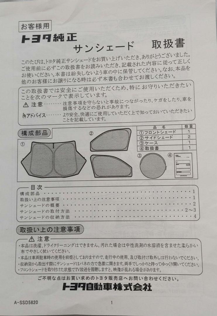 トヨタ純正　ヴェルファイア　アルファード　サンシェード　3面