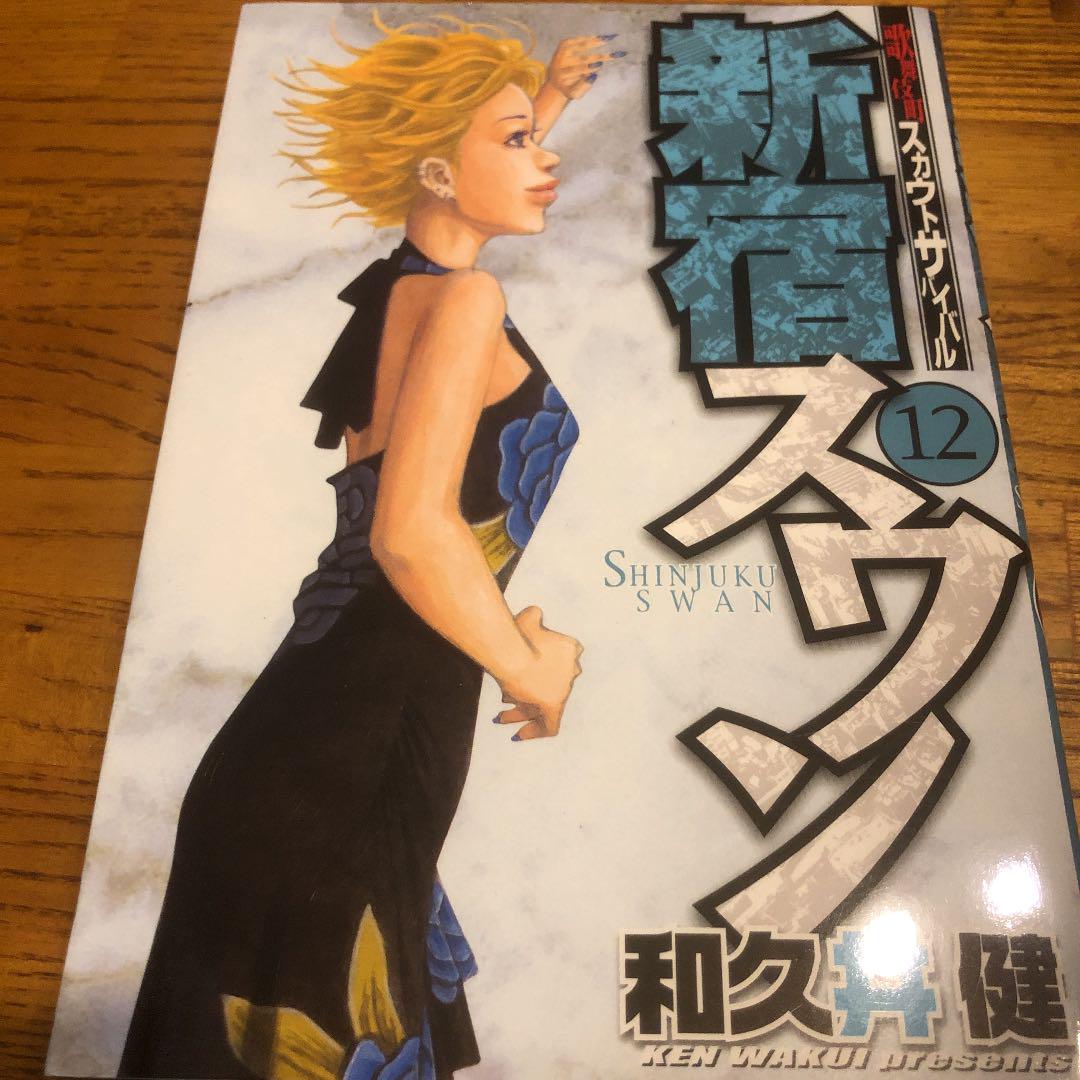 新宿スワン 12 Buyee 通販代理購入サービス メルカリでお買い物 新宿スワン 12 Buyee 通販代理購入サービス メルカリでお買い物