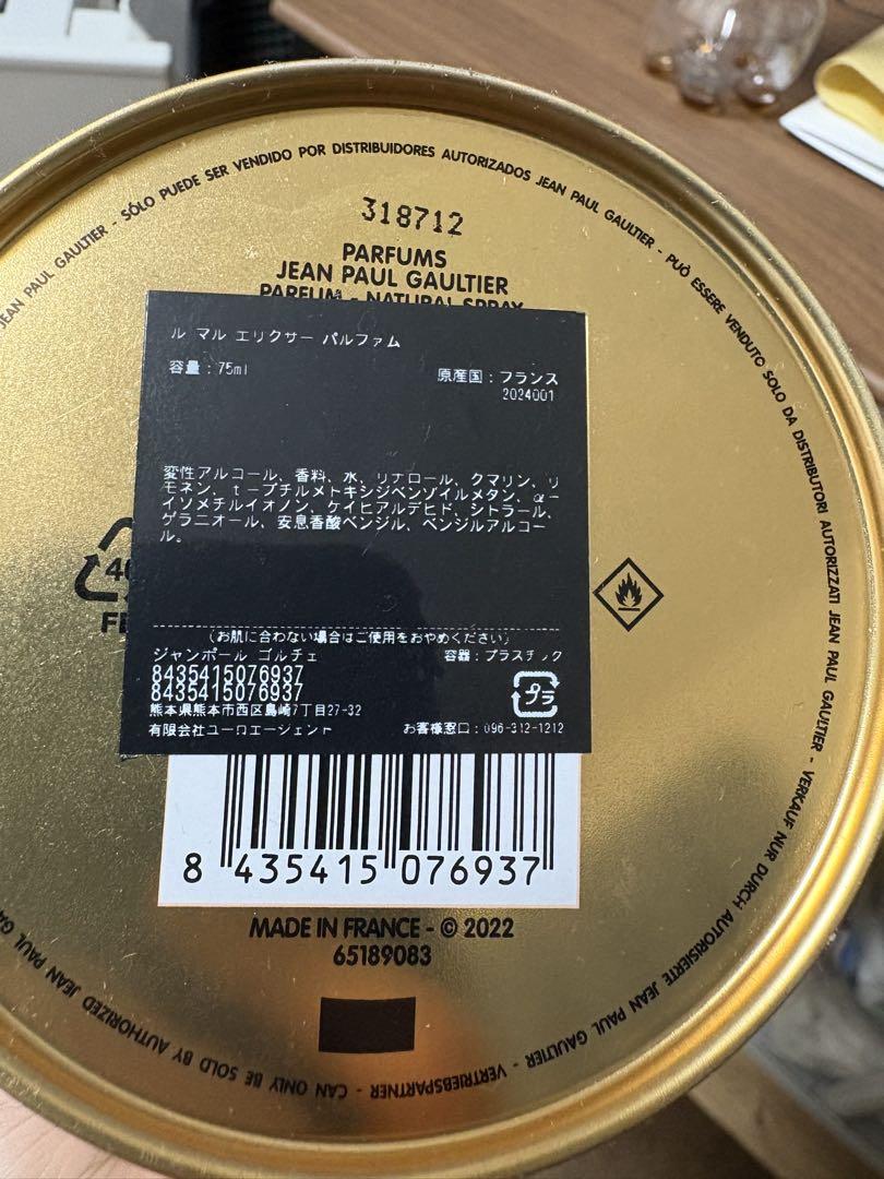 その他 Jean Paul Gaultier Le Male Elixir 75ml