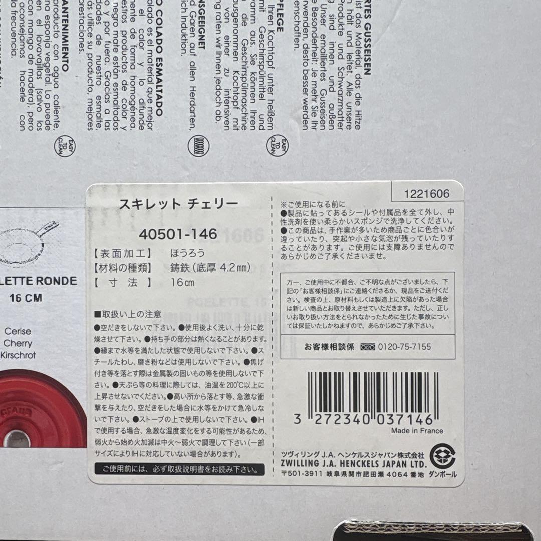 staub チェリー 16cm スキレット