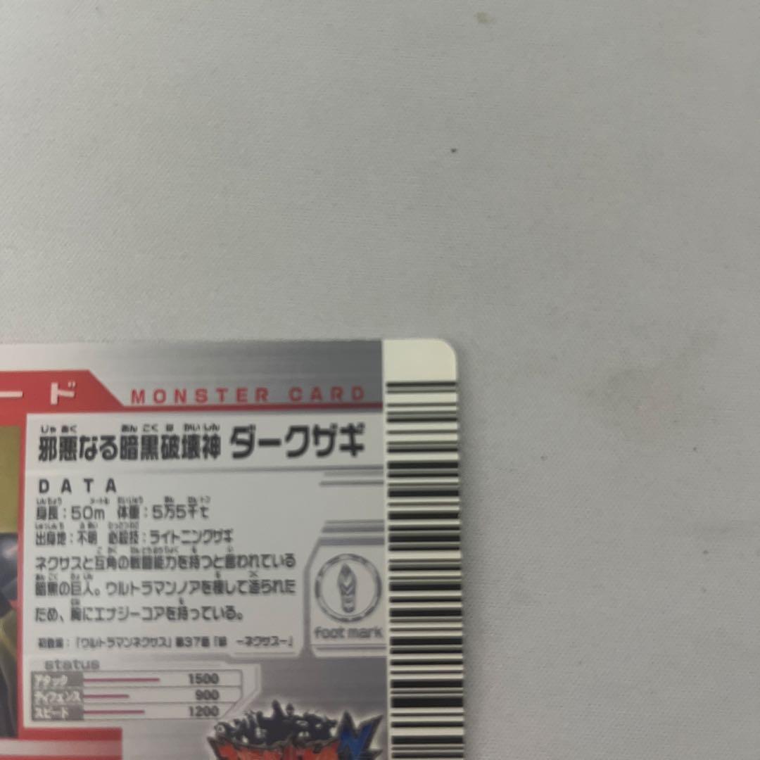 大怪獣バトル ダークザキやや傷や汚れあり