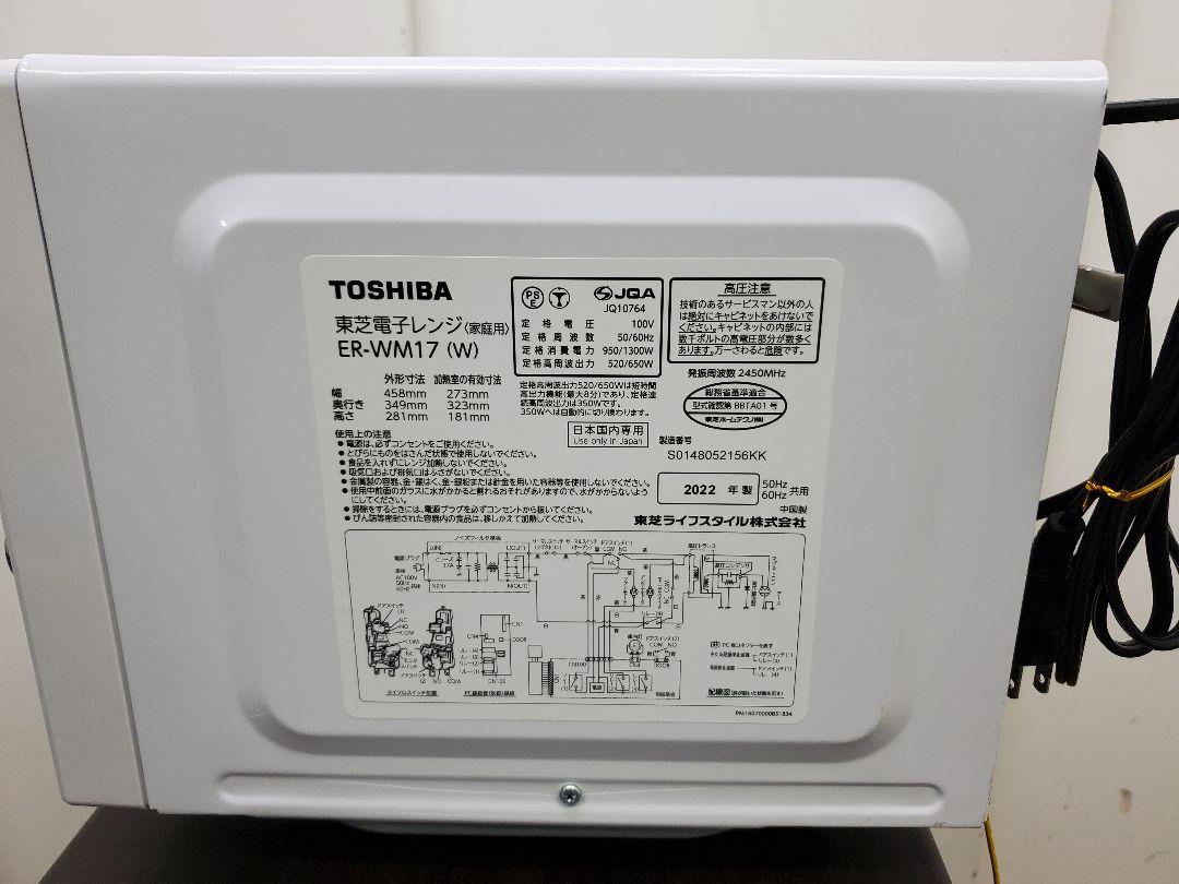 C027 TOSHIBA 電子レンジ フラット ER-WM17 2022年製