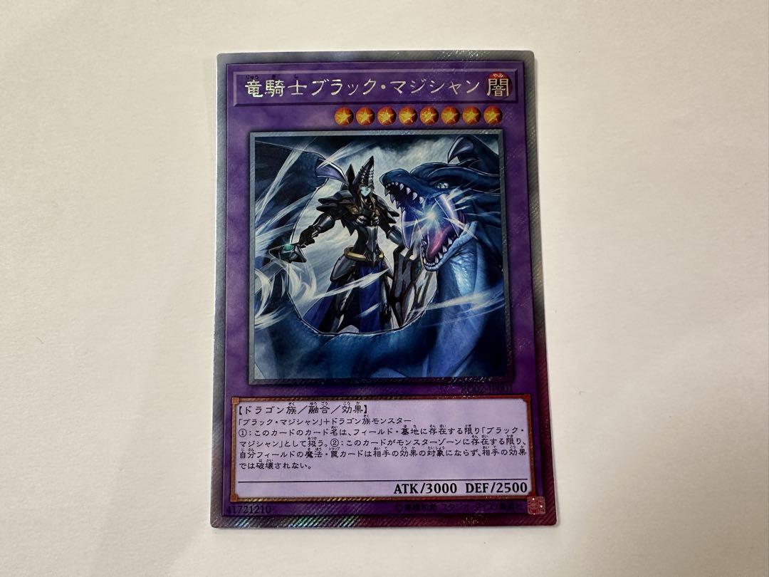 遊戯王 竜騎士ブラック・マジシャン エクストラシークレット