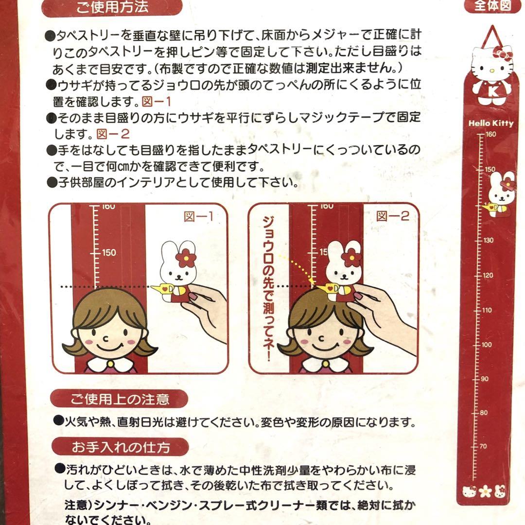 【未開封】サンリオ ハローキティ はかりっこタペストリー 身長計 平成 レトロ