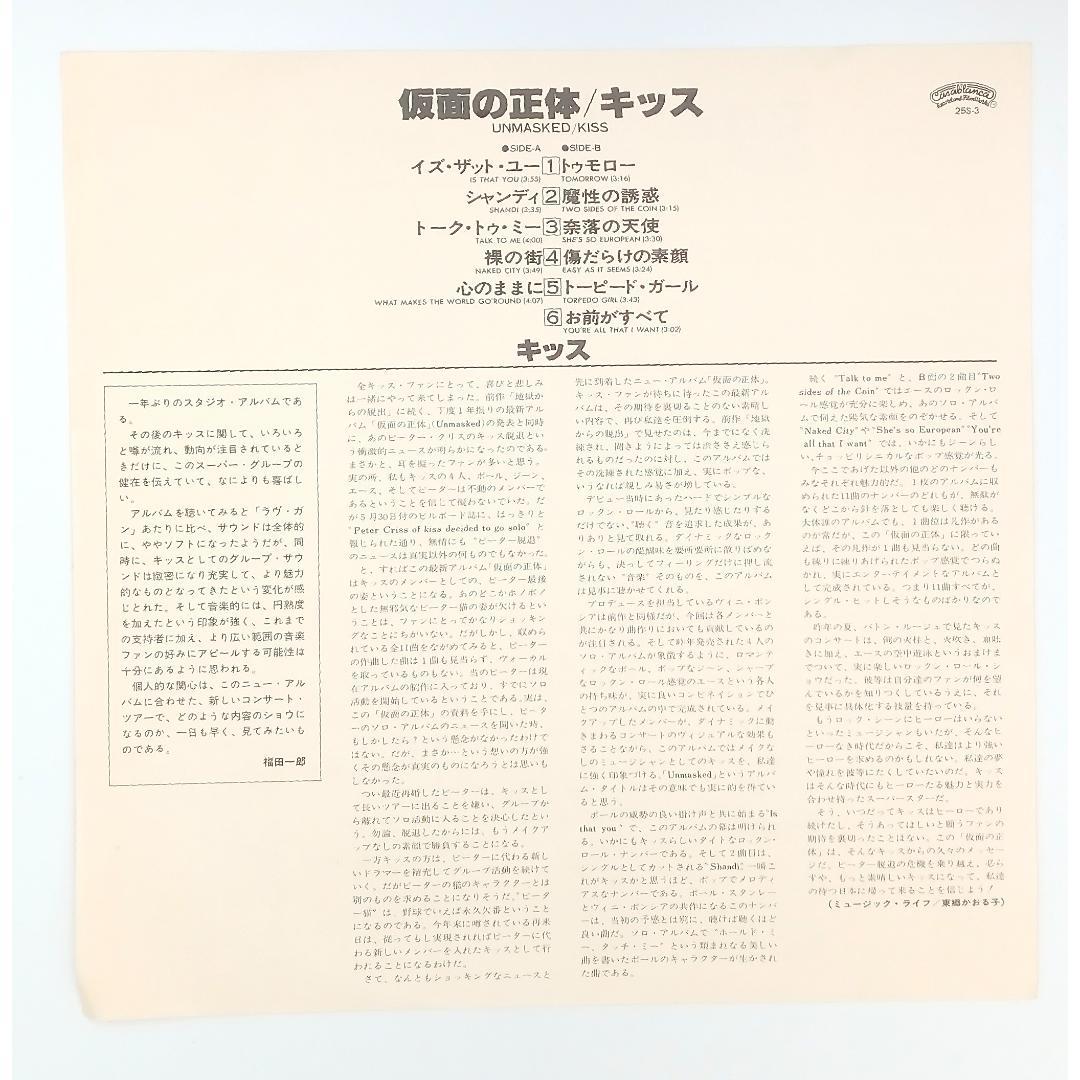 仮面の正体