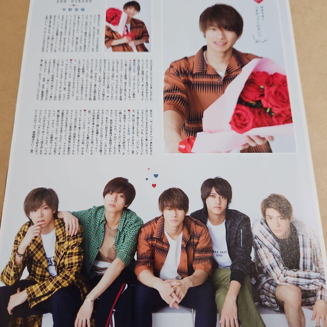 平野紫耀 duet winkup POTATO 2021