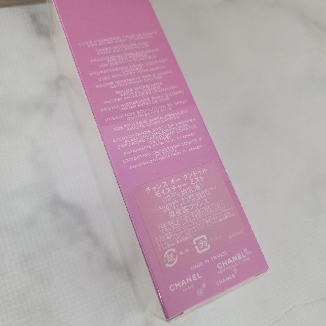シャネル CHANEL チャンス オー タンドゥル モイスチャー ミスト 100