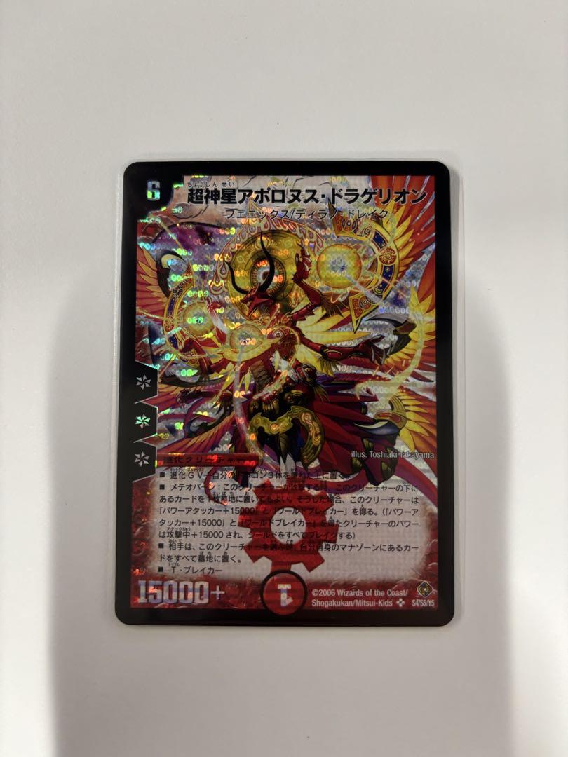 超神星アポロヌス・ドラグリオン