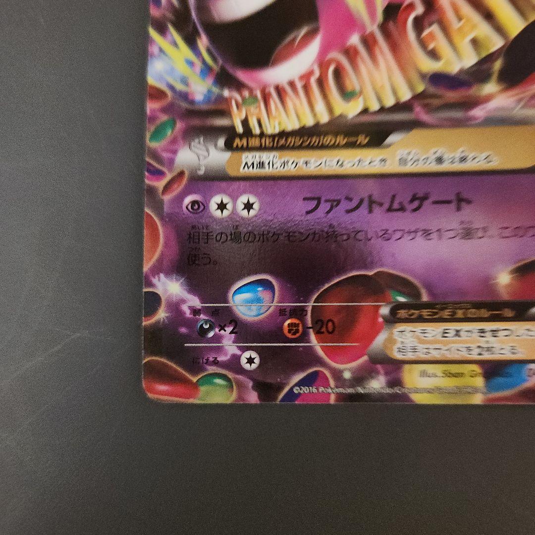 MゲンガーEX(CP){超}〈049/131〉[CP4] – 晴れる屋2
