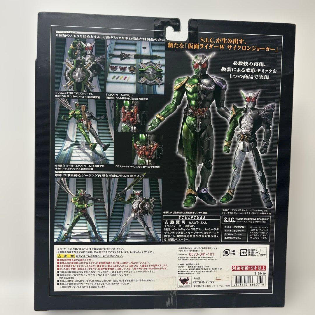 S.I.C. 仮面ライダー　W サイクロンジョーカー　※未開封