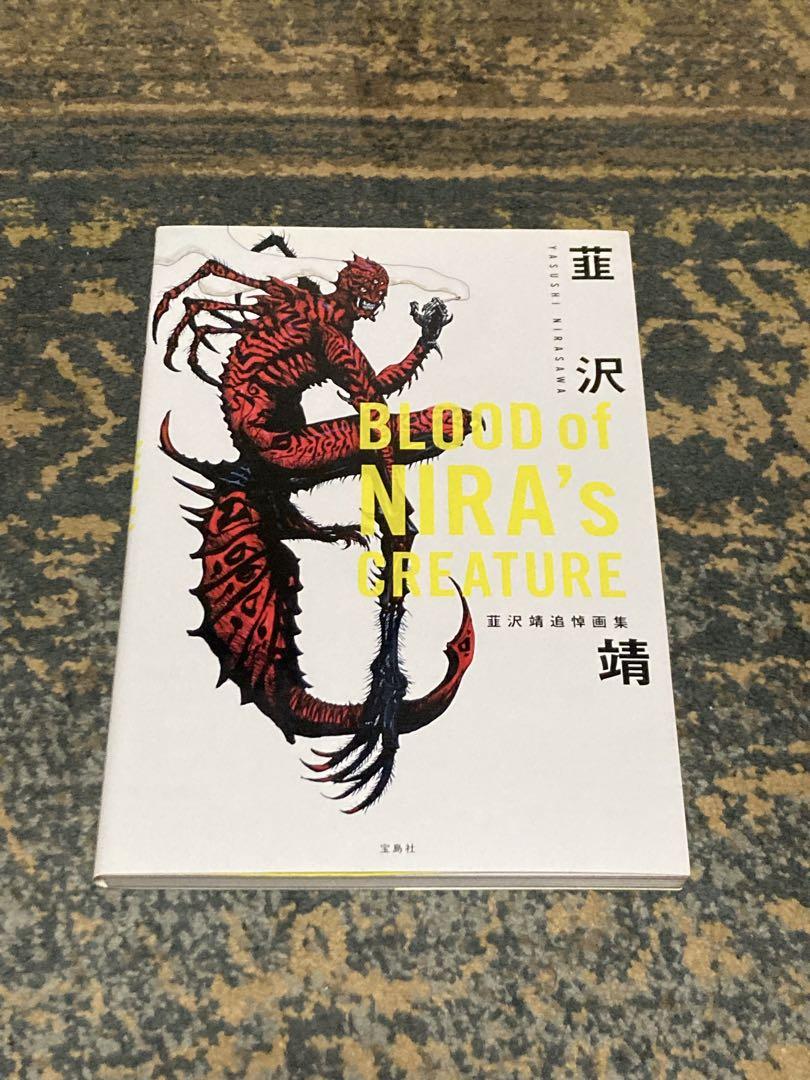 BLOOD of NIRA's CREATURE 韮沢靖画集