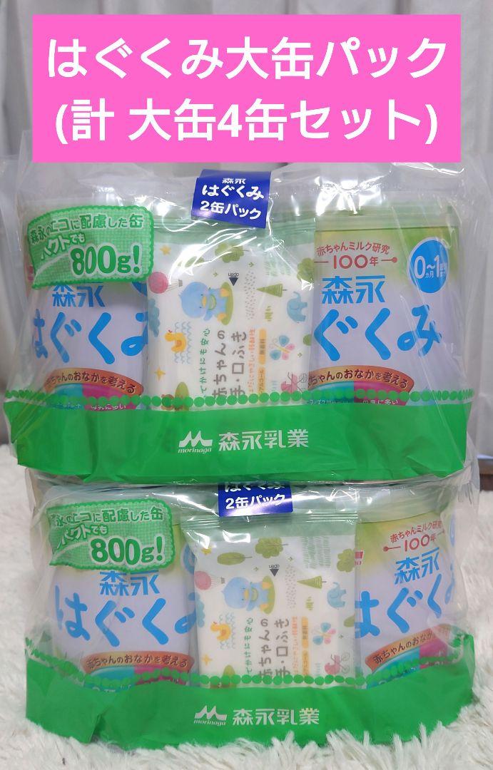 森永乳業 はぐくみ 粉ミルク 大缶800g×4缶