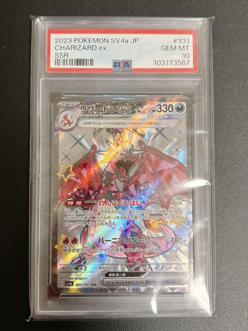 リザードンex #331 Gem Mint 10 SSR PSA10 - メルカリ