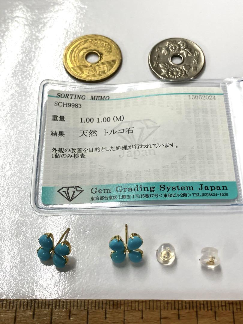 天然トルコ石 ピアス K18 GGS簡易鑑別付き トータル2ct スタッド
