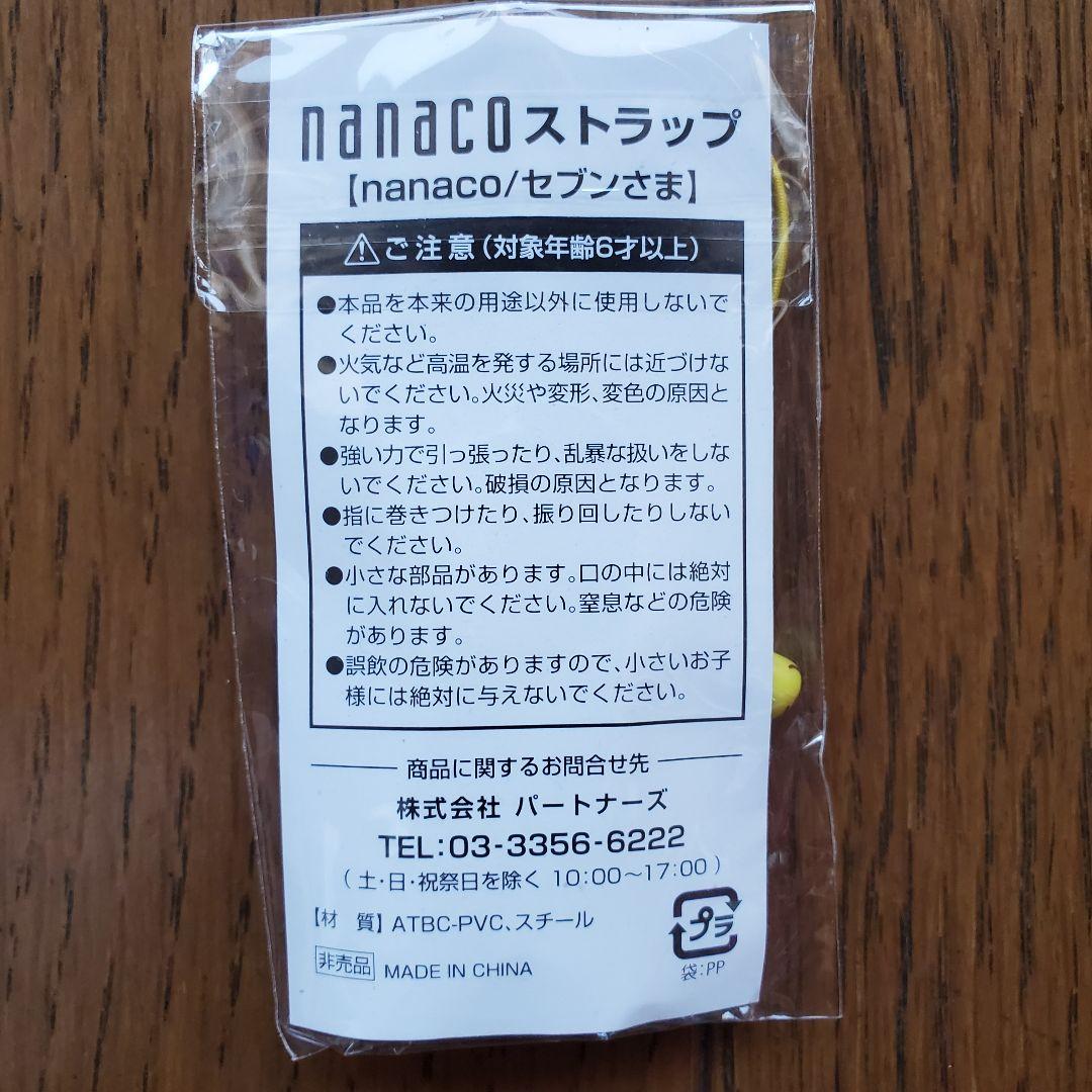 nanacoストラップ nanaco ナナコ ストラップ nanaco／セブンさま セブンイレブン
