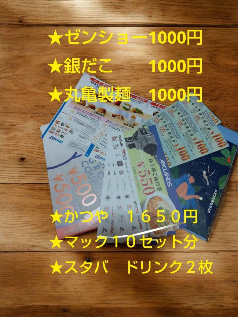 優待券のセット、お得です