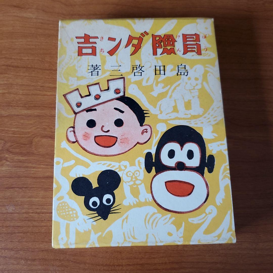 冒険ダン吉」「冒険ダン吉大遠征」「冒険ダン吉無敵軍」の3冊