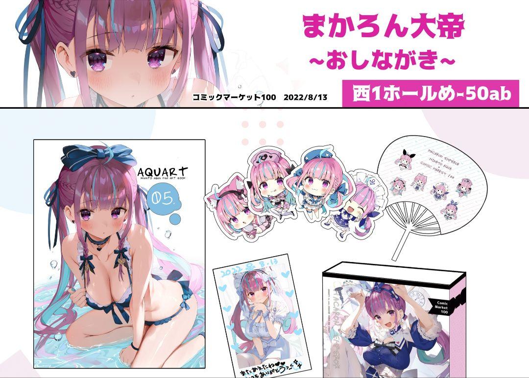 希少　湊あくあ　新刊セット　C100　チェキ風カード