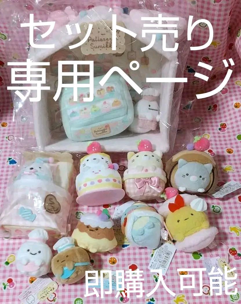 純正専門店 ねこのきょうだいとおかし屋さん すみっコぐらし てのりぬいぐるみ ハウス セット 国内正規品 Torresmirador Com 純正専門店 ねこのきょうだいとおかし屋さん すみっコぐらし てのりぬいぐるみ ハウス セット 国内正規品 Torresmirador Com