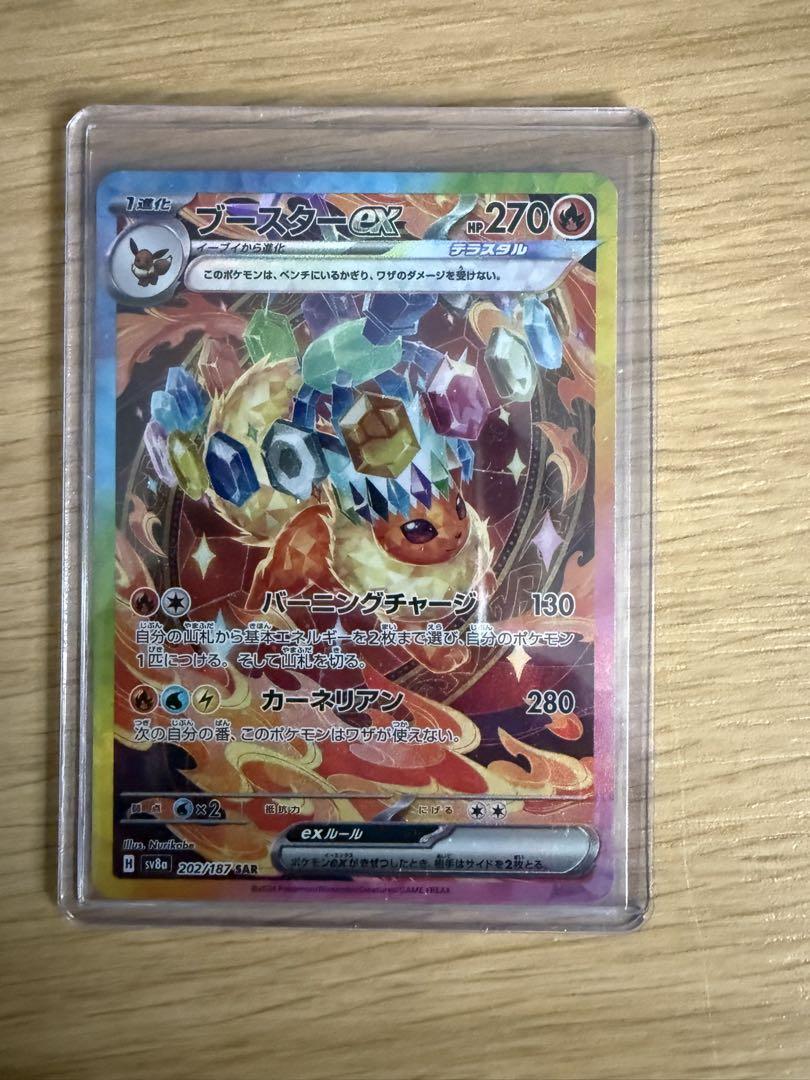 ポケモンカード　テラスタルフェスex ブイズSAR4種セット エーフィなど