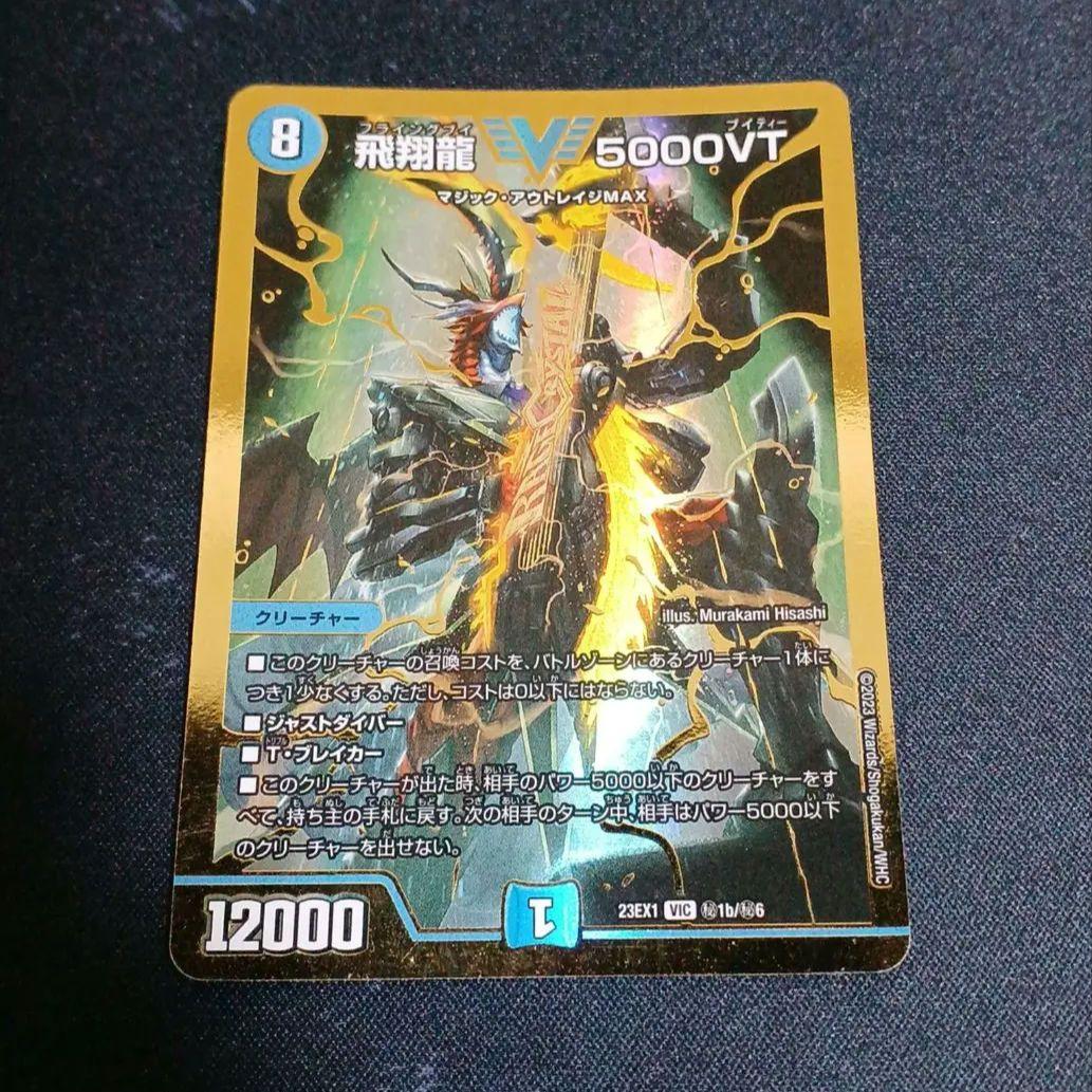 飛翔龍5000VT 金 - メルカリ