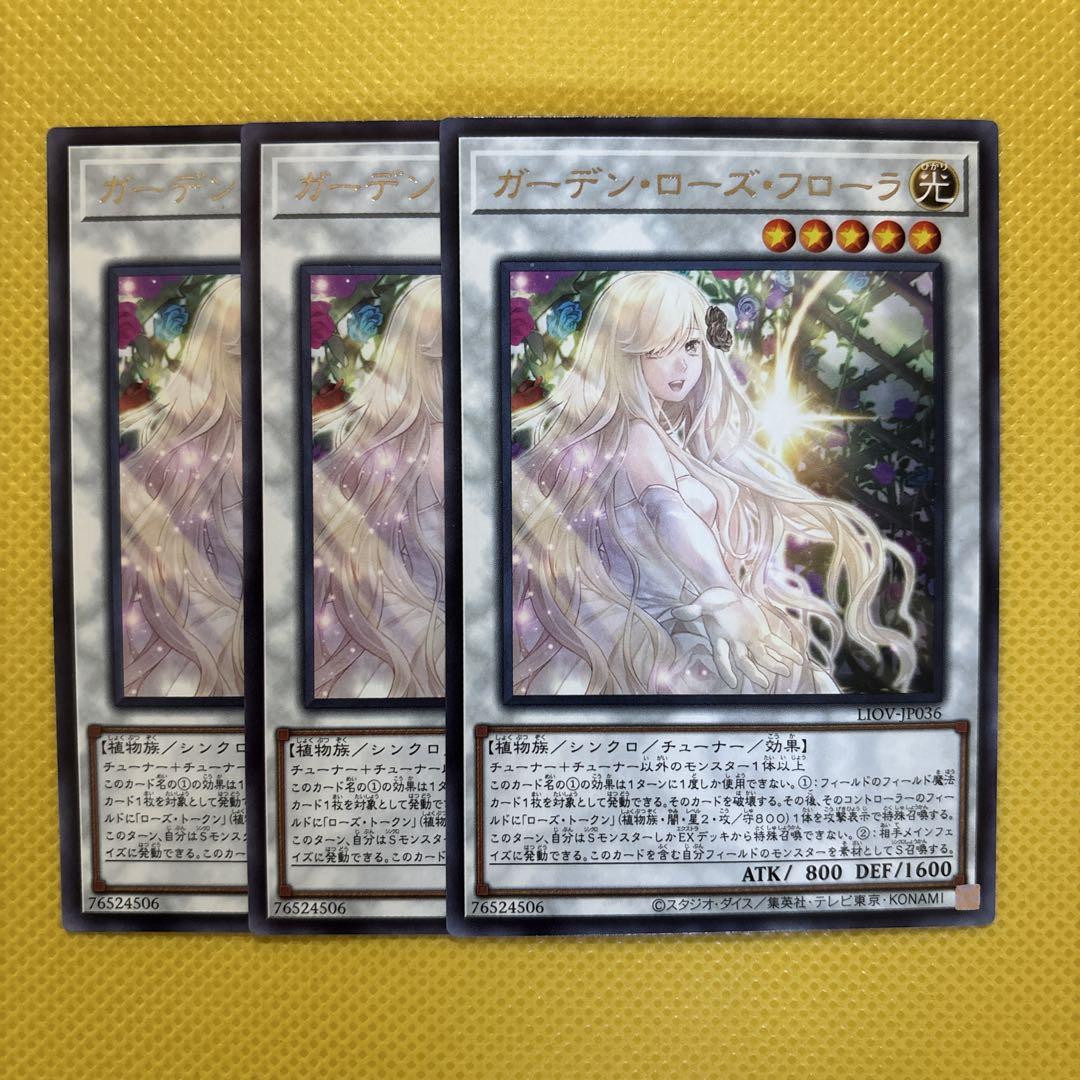 遊戯王 ガーデン・ローズ・フローラ 観賞用 - メルカリ