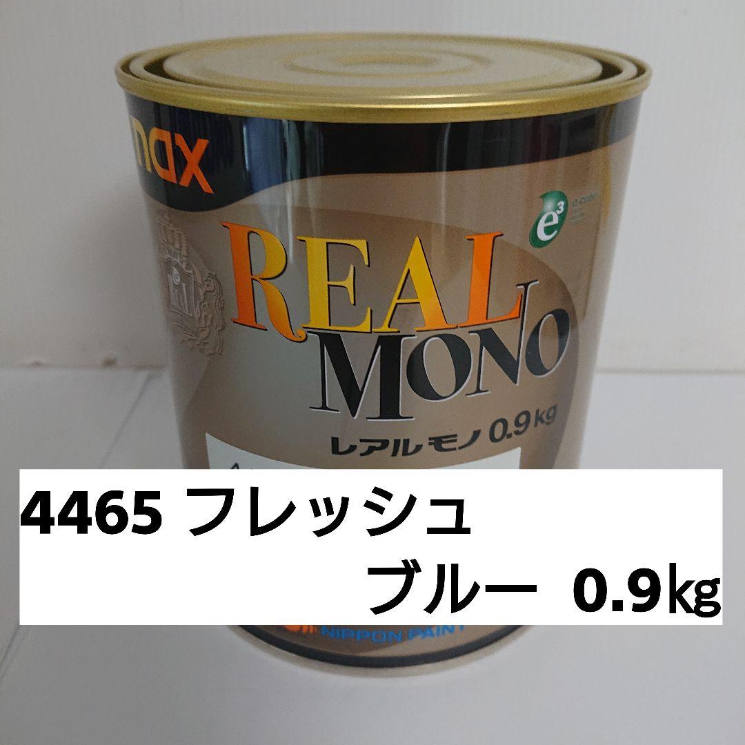 日本ペイント nax レアルモノ 4465 フレッシュブルー 0.9㎏ 新品